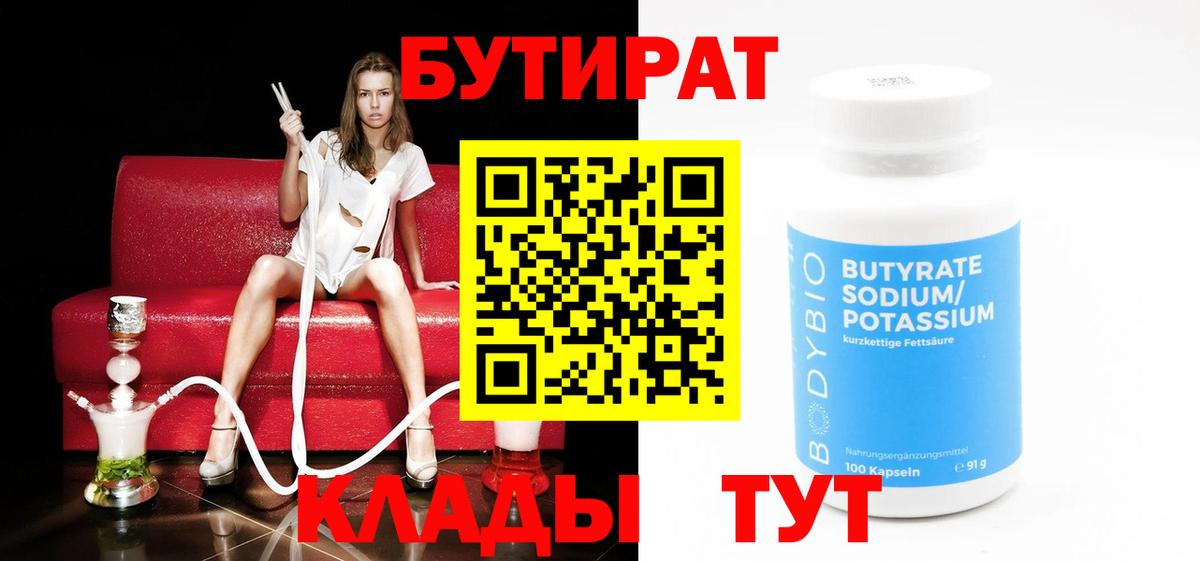 Бутират жидкий экстази Ставрополь