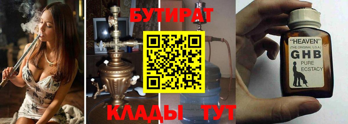 БУТИРАТ буратино  Вход с VPN  Ставрополь 