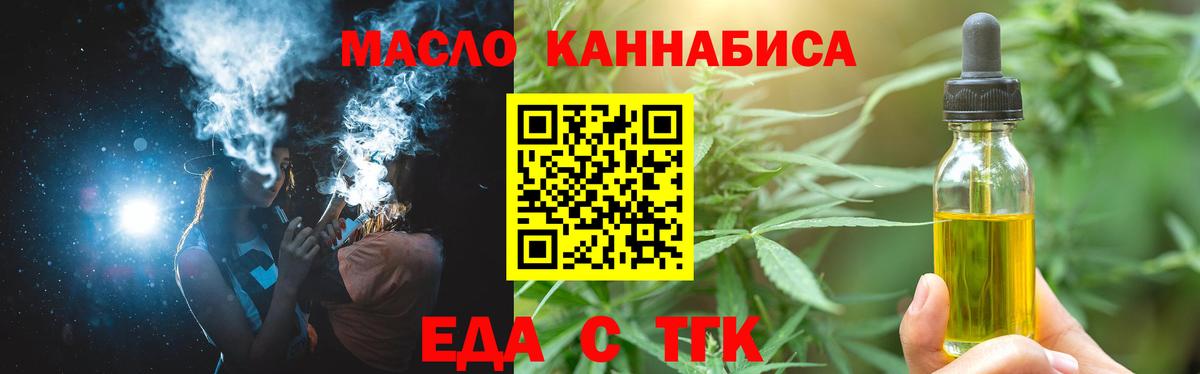 Еда ТГК конопля  Вход с VPN  Ставрополь 