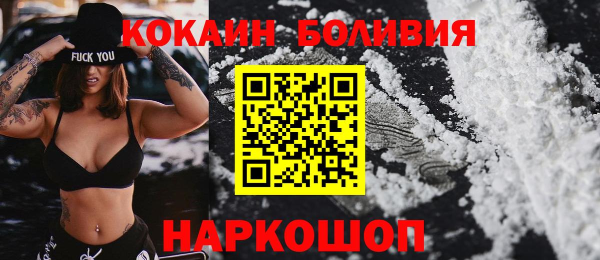 COCAIN Боливия Ставрополь