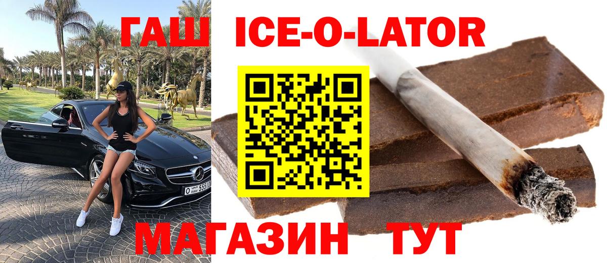 ГАШ гашик Ставрополь