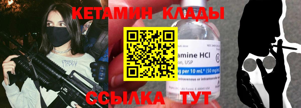 Ставрополь  КЕТАМИН VHQ  Вход с VPN 