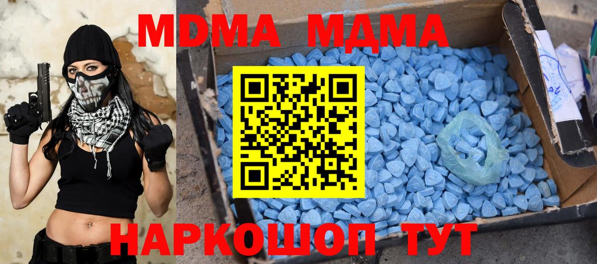 MDMA  Вход с VPN  Ставрополь  MDMA молли  МДМА молли 