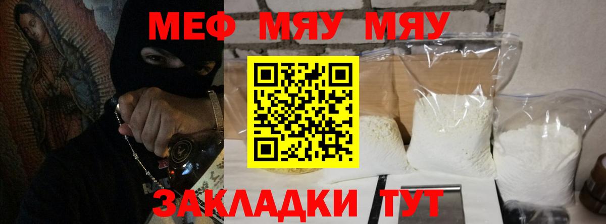 МЕФ  Вход с VPN  Ставрополь  Мефедрон мяу мяу  МЕФ 