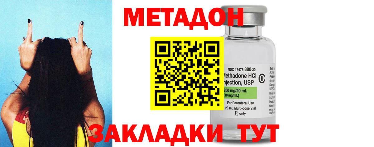 МЕТАДОН methadone  МЕТАДОН кристалл  Ставрополь  Вход с VPN 